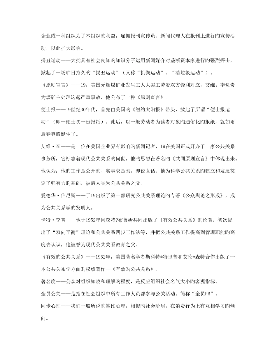 2025年电大自考公共关系学_第2页