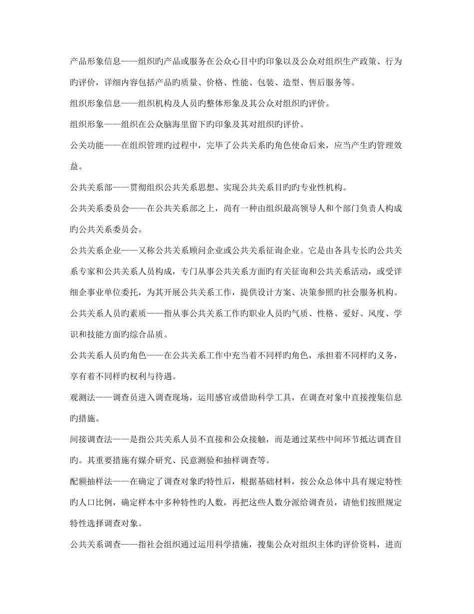 2025年电大自考公共关系学_第3页
