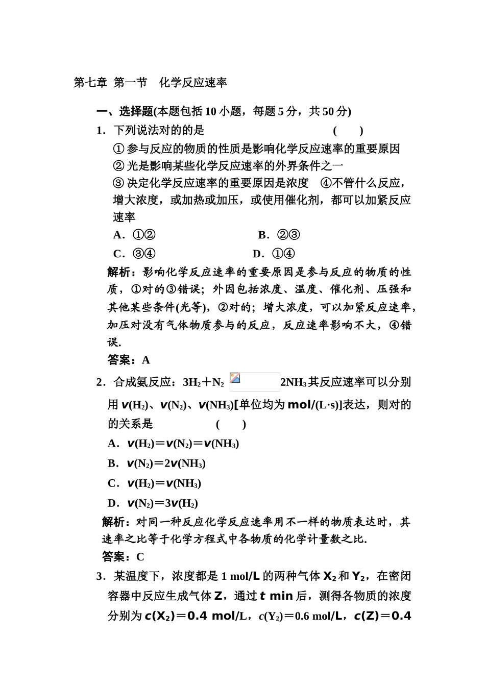 2025年高一化学知识点章节调研检测试题_第1页