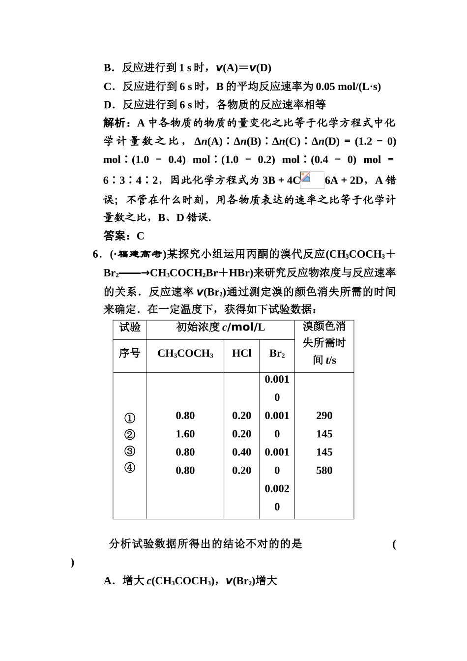 2025年高一化学知识点章节调研检测试题_第3页