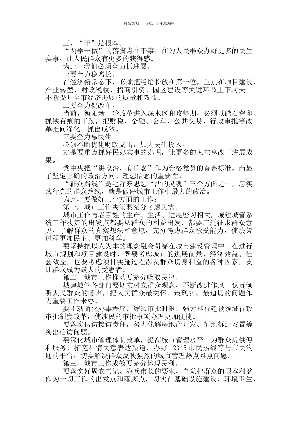 党员讲奉献有作为做发挥作用合格的明白人心得体会_第3页