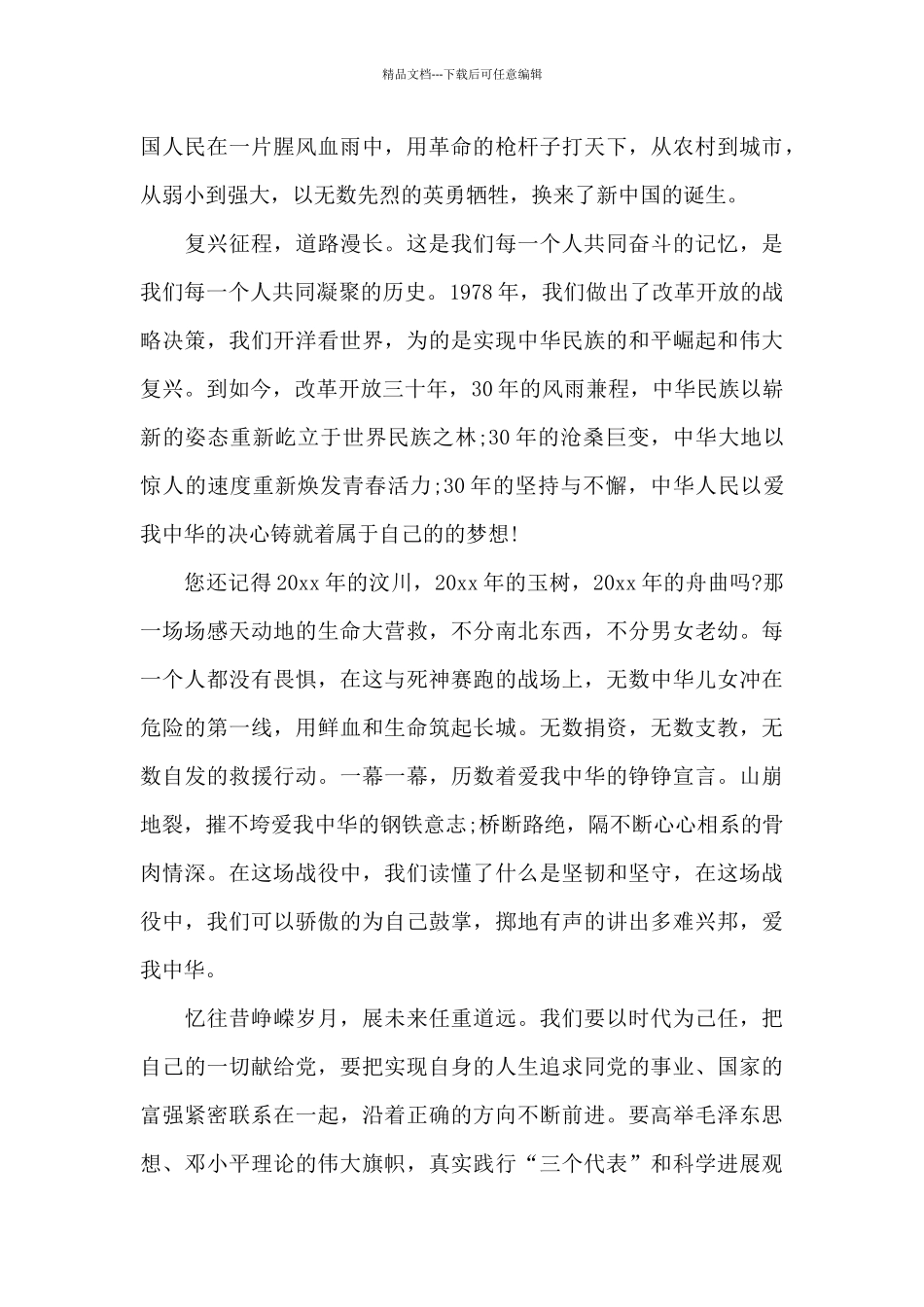 党员讲故事学理论演讲稿_第2页