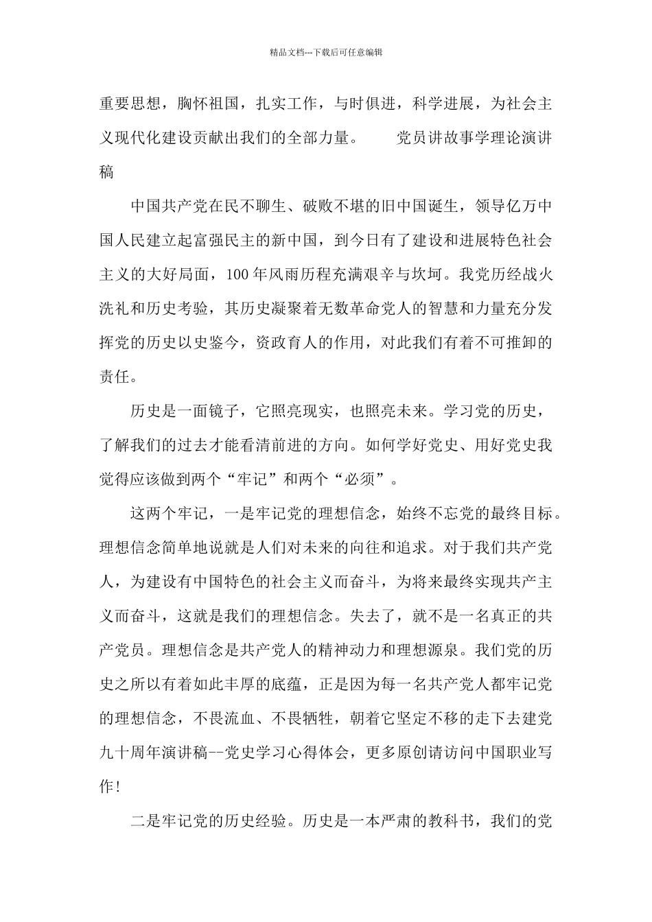 党员讲故事学理论演讲稿_第3页
