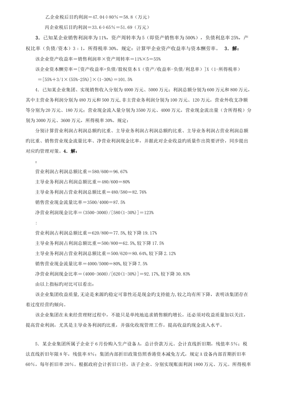 2025年电大会计本高财管理计算题_第2页