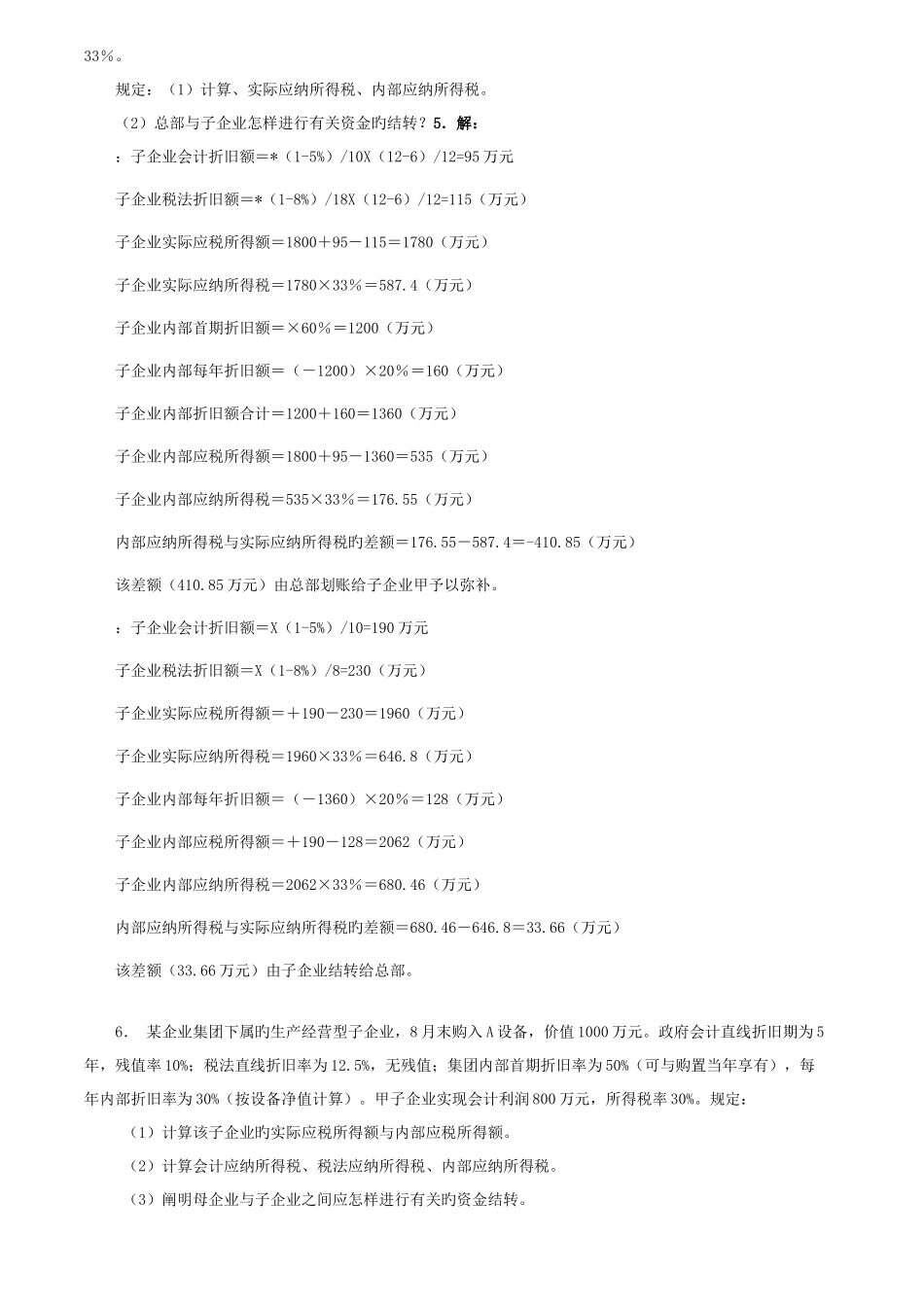 2025年电大会计本高财管理计算题_第3页