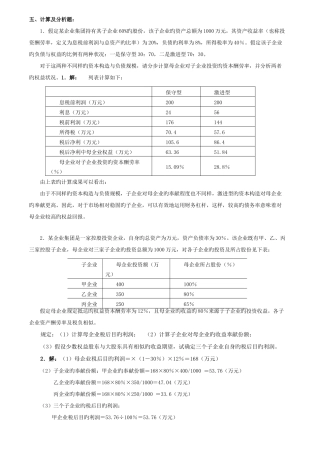 2025年电大会计本高财管理计算题