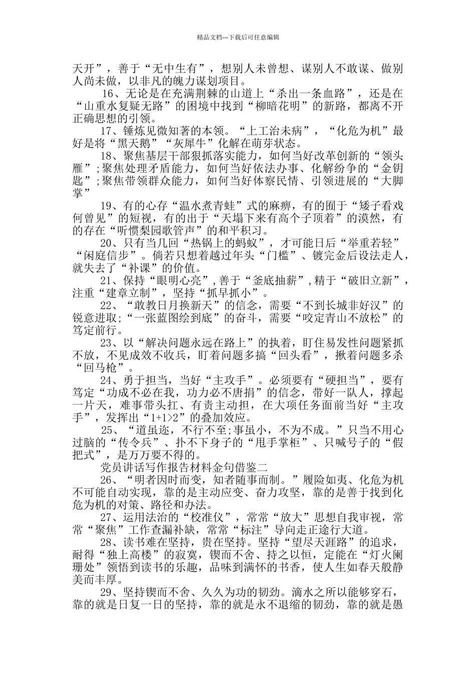 党员讲话写作报告材料金句借鉴_第2页