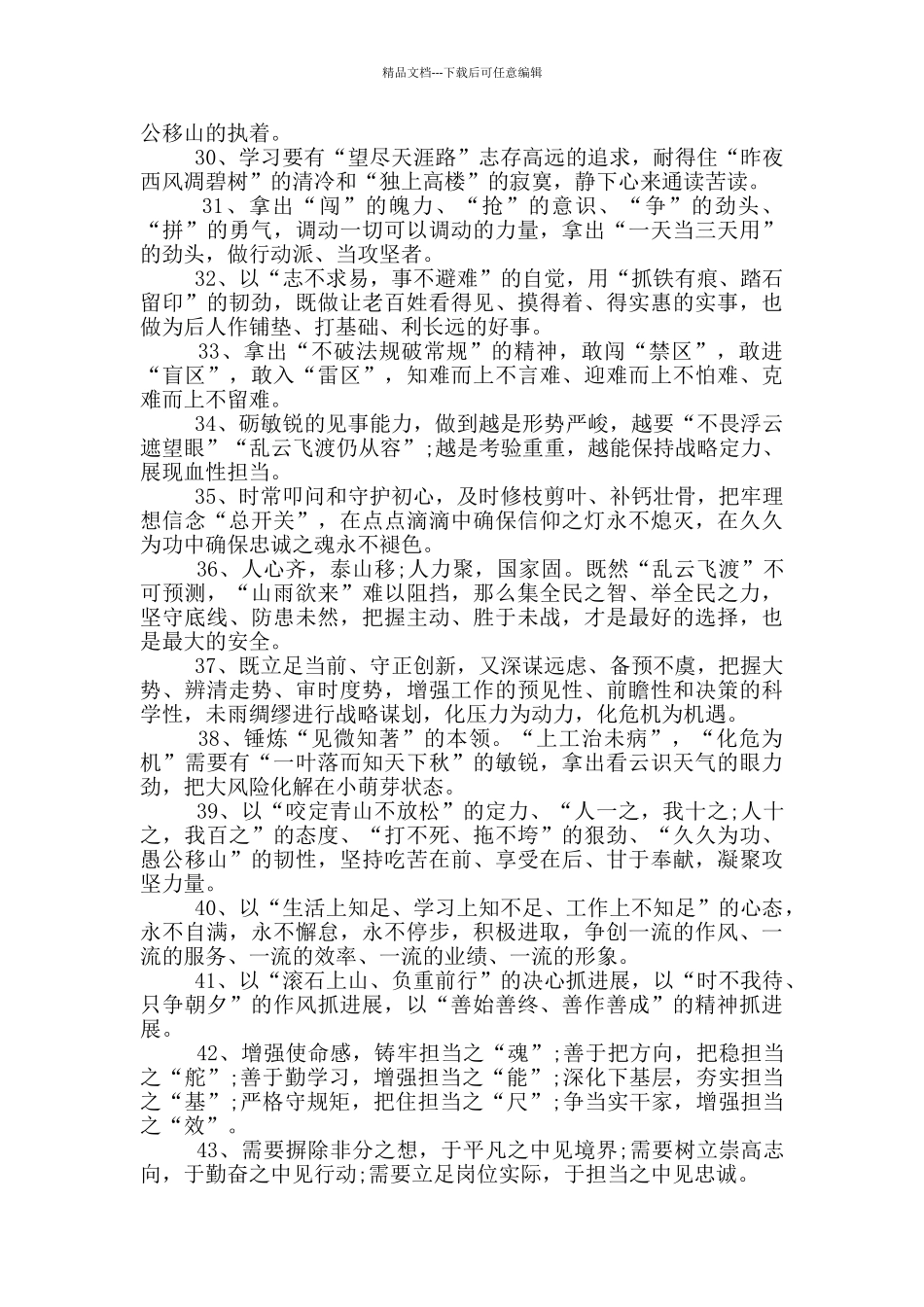 党员讲话写作报告材料金句借鉴_第3页