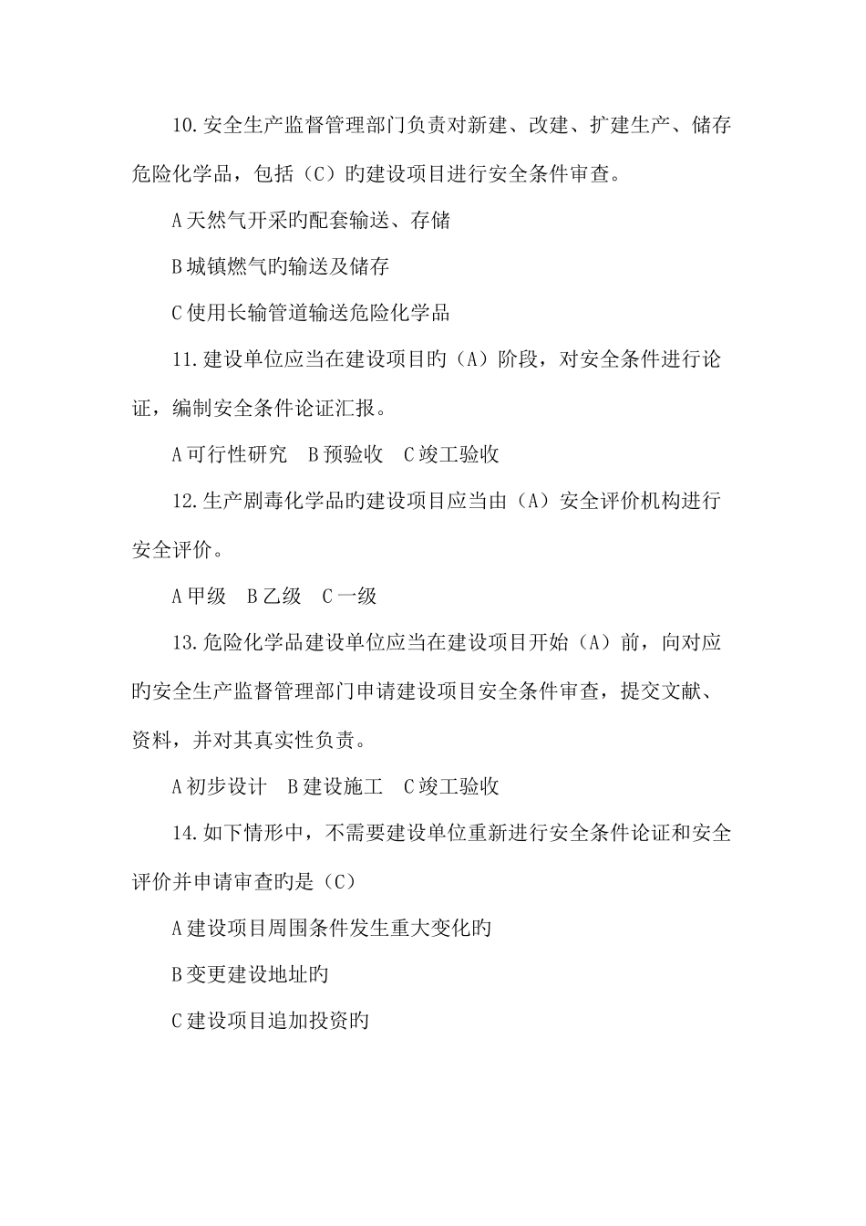 2025年神华杯危险化学品安全法规知识竞赛试题答案_第3页