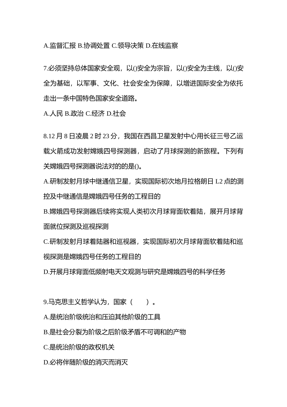 2025年备考四川省内江市公务员省考公共基础知识测试卷含答案_第3页