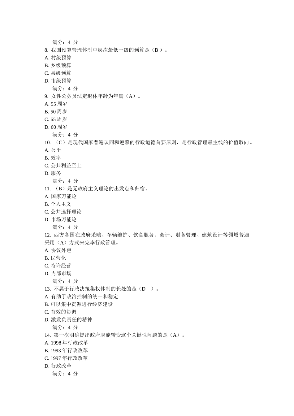 2025年东财行政管理B在线作业二_第2页