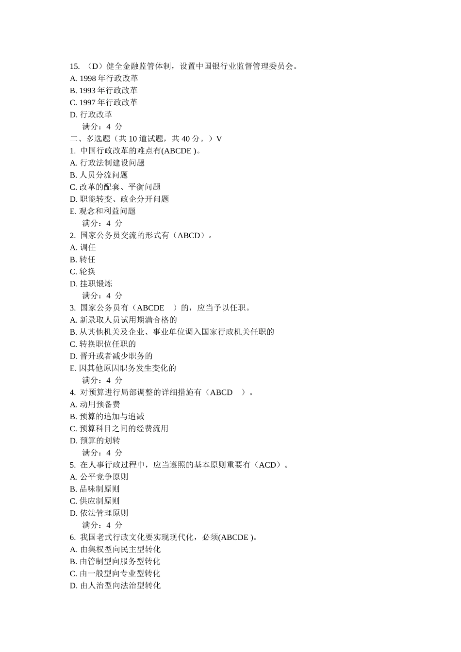 2025年东财行政管理B在线作业二_第3页