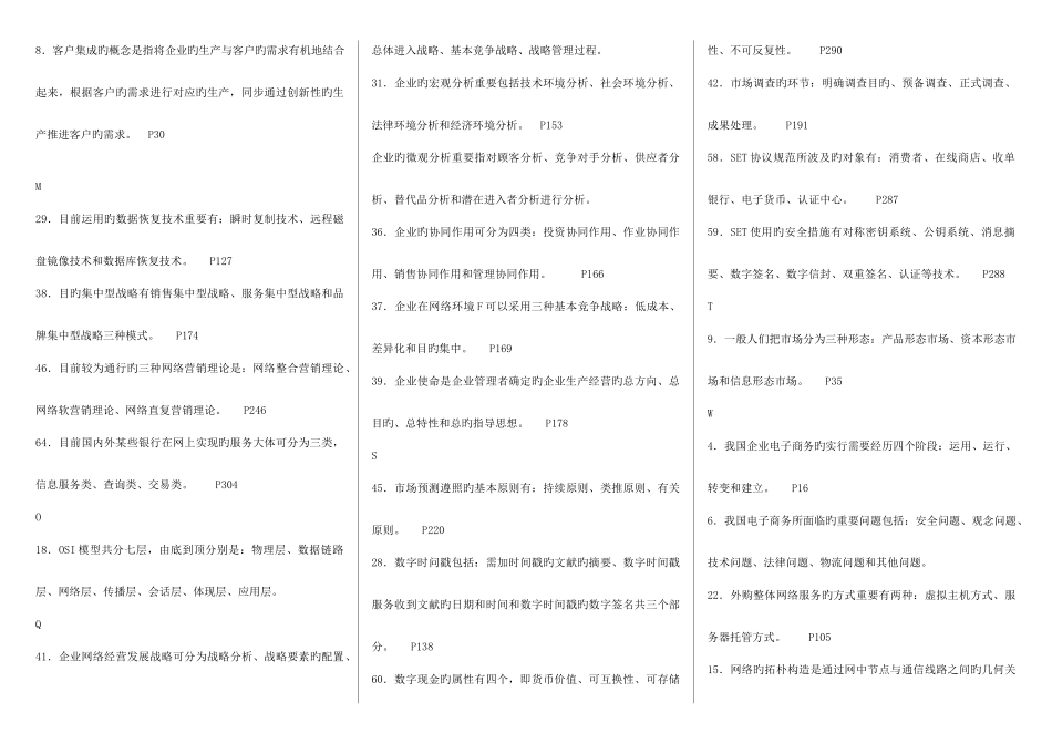 2025年电大电子商务概论考点版整理排序版_第2页