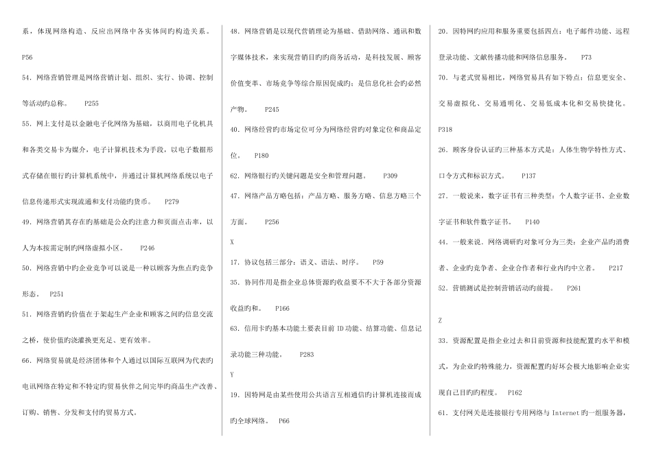 2025年电大电子商务概论考点版整理排序版_第3页