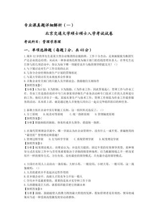 2025年北京交通大学企业管理专业真题解析上课讲义