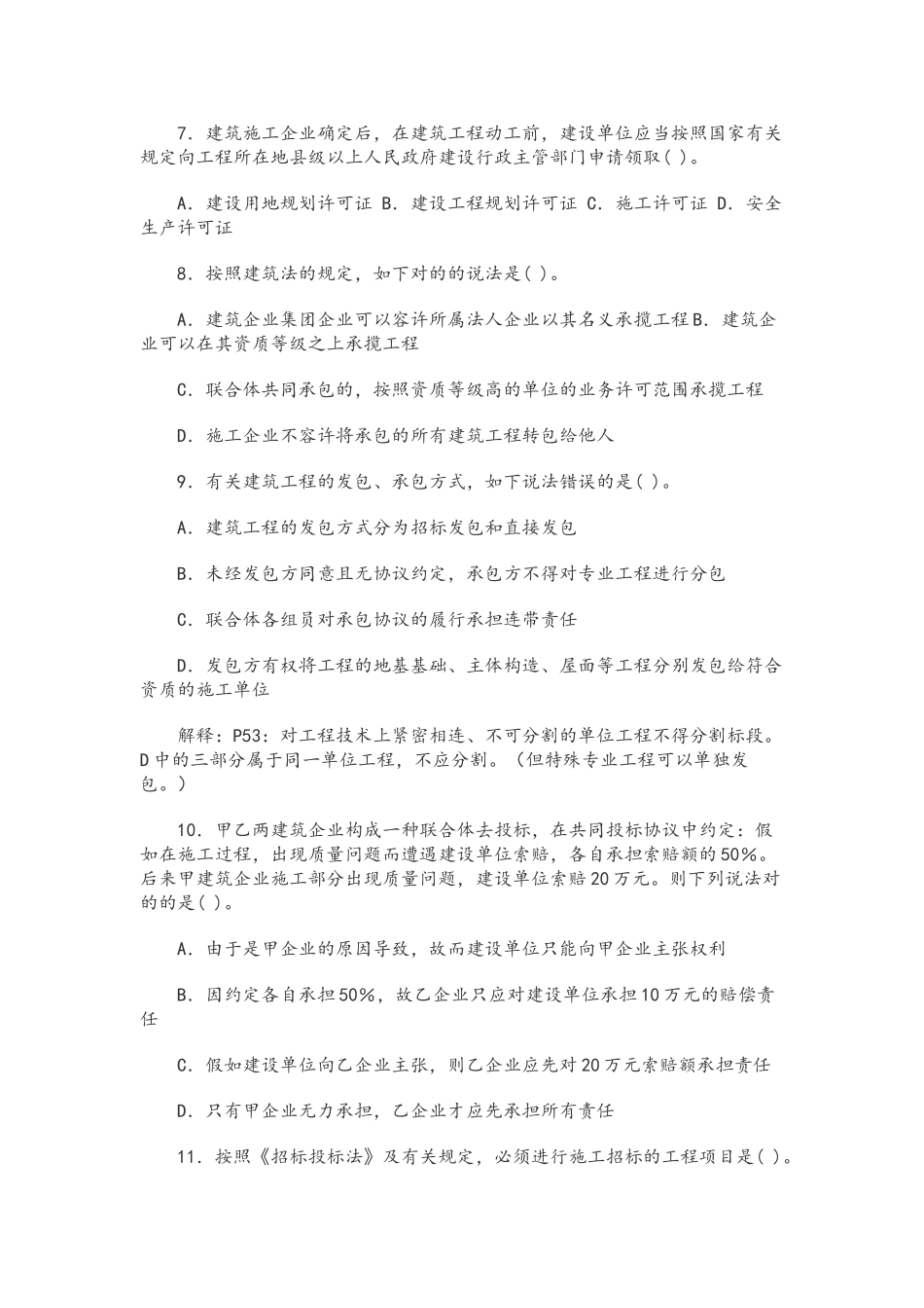 2025年工程建设法规考试题和答案讲解学习_第3页