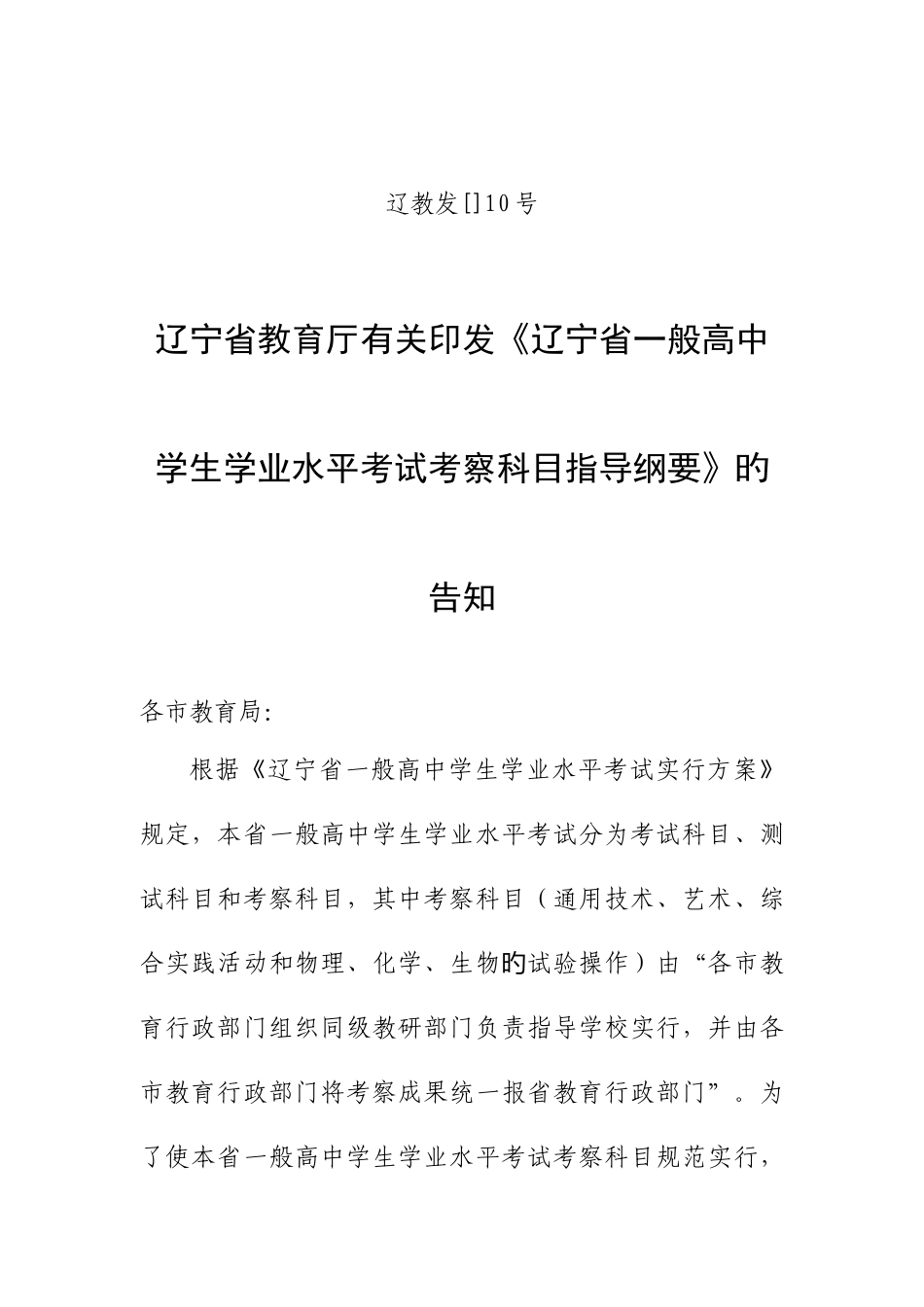 2025年辽宁省普通高中美术学业水平考试考查科目指导纲要_第1页