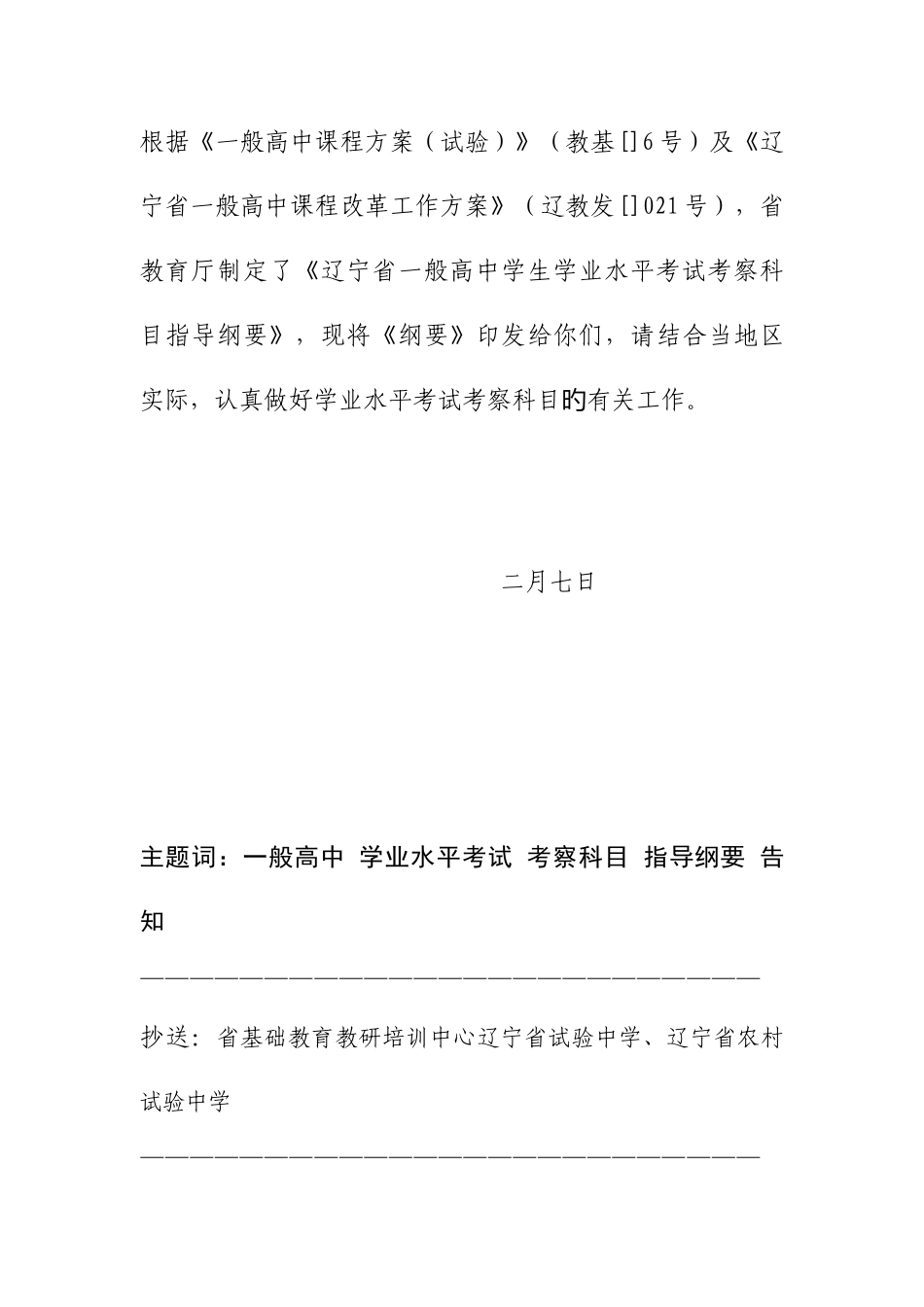 2025年辽宁省普通高中美术学业水平考试考查科目指导纲要_第2页