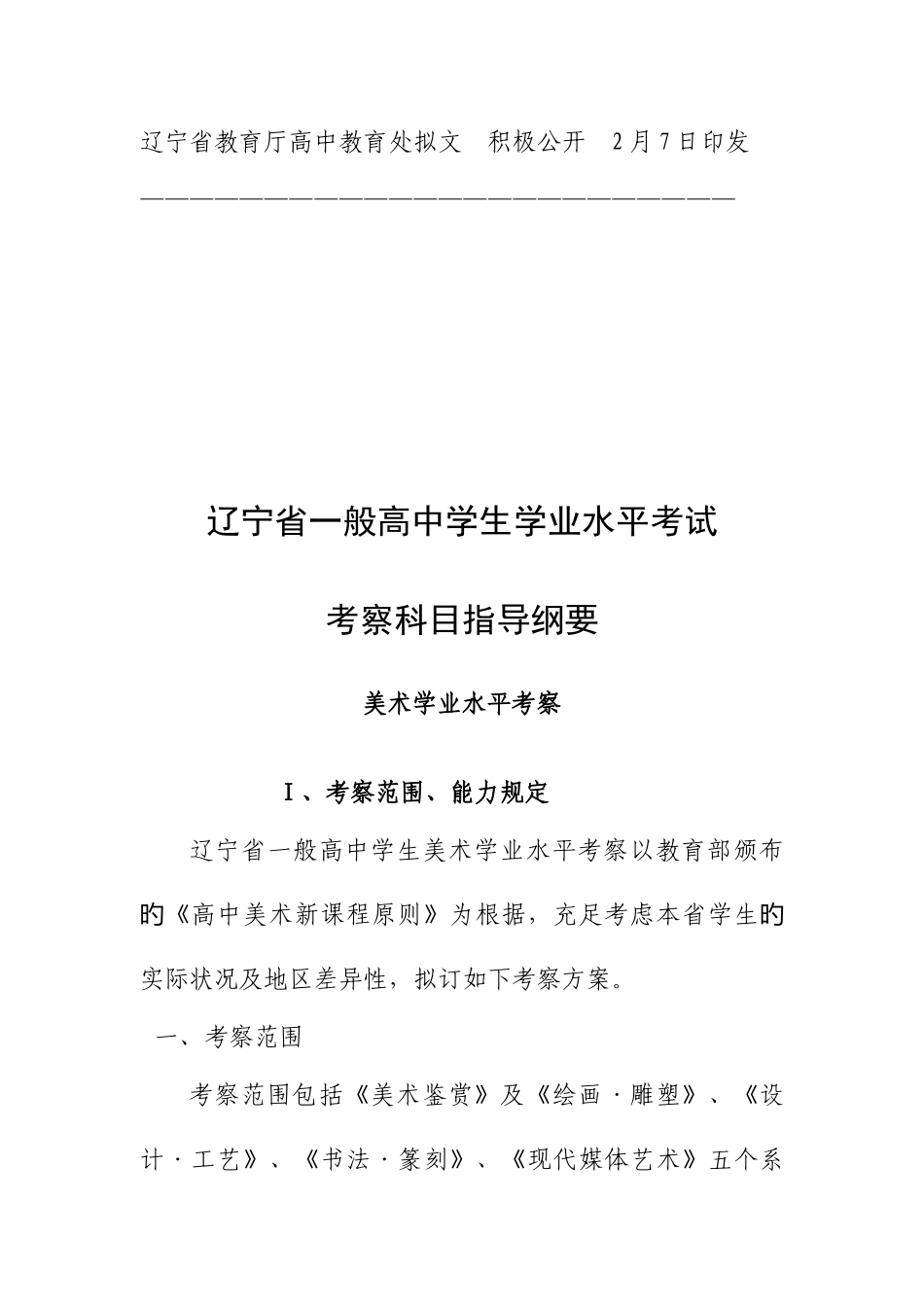 2025年辽宁省普通高中美术学业水平考试考查科目指导纲要_第3页