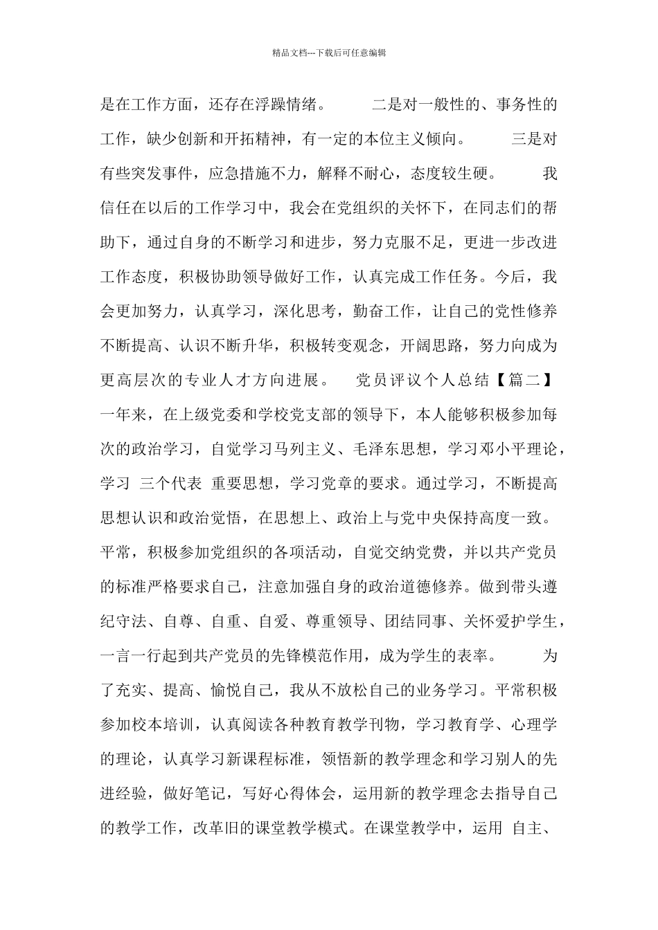 党员评议个人总结_第2页