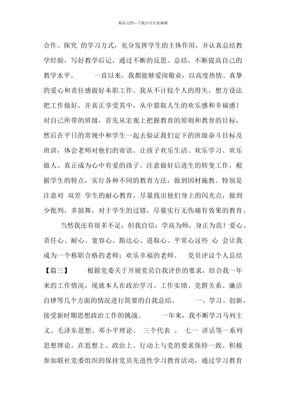 党员评议个人总结_第3页