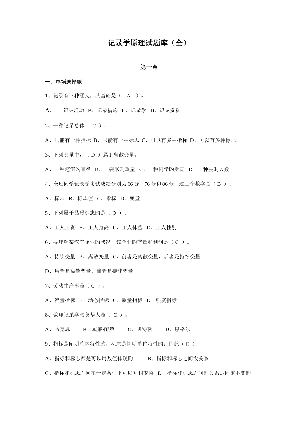 2025年统计学原理试题库_第1页