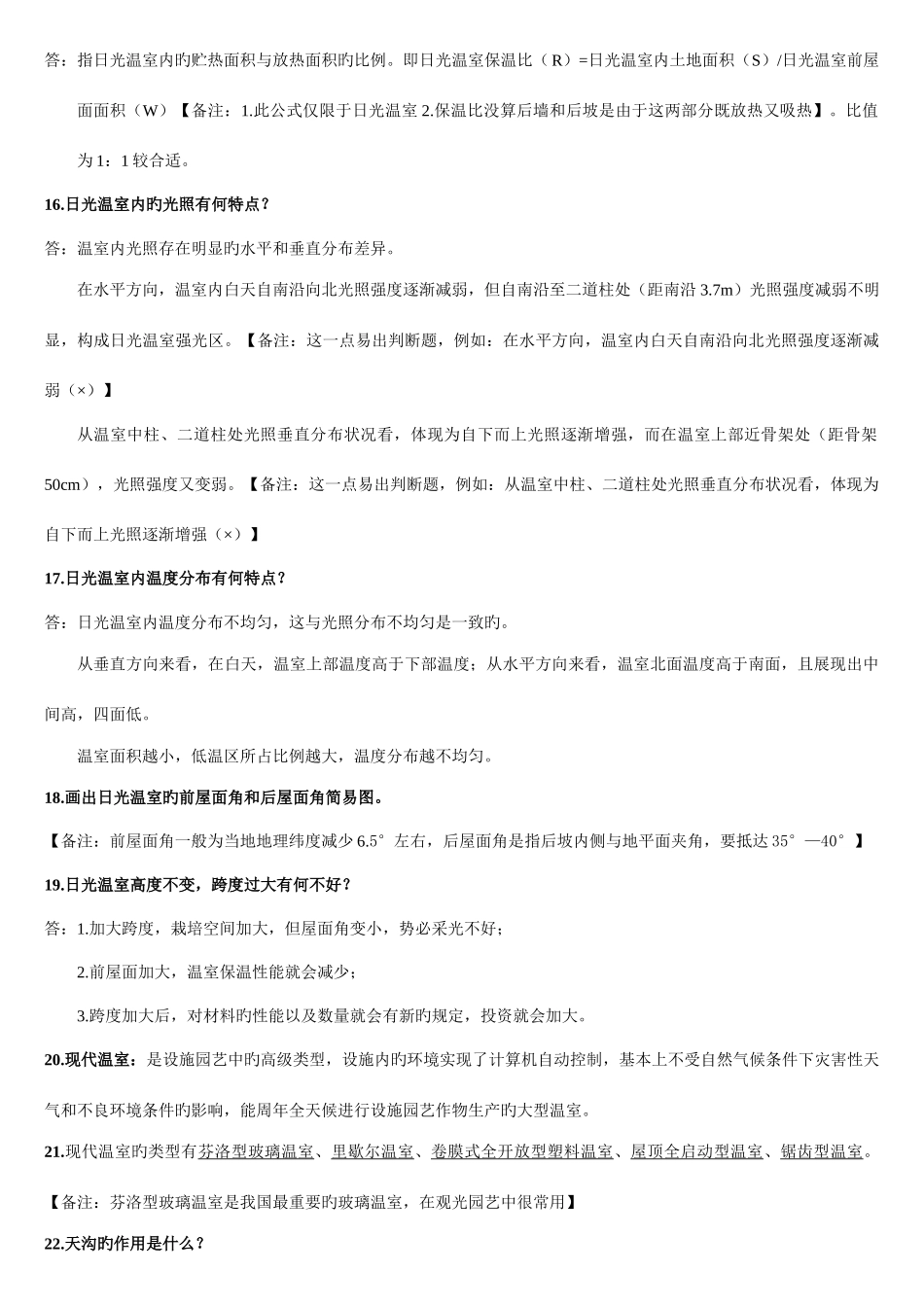 2025年设施园艺学考点总结_第3页