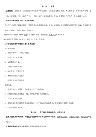 2025年设施园艺学考点总结