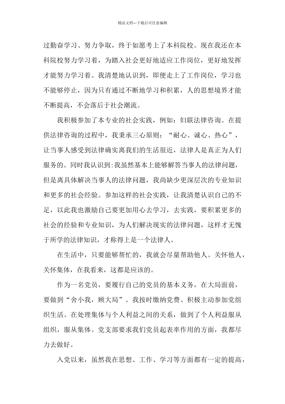 党员评议个人自我鉴定_第2页