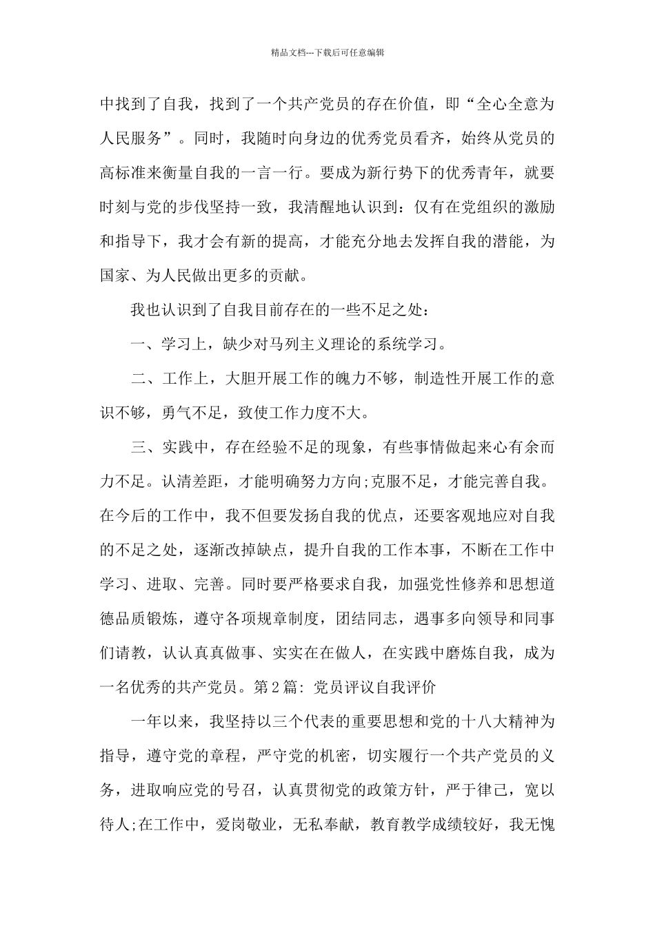 党员评议自我评价_第2页