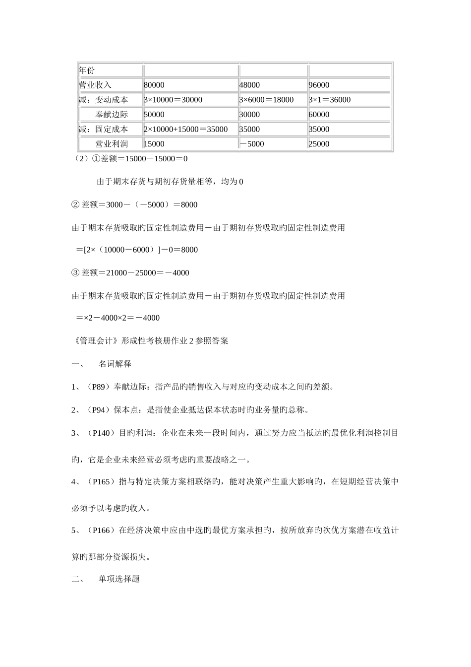 2025年管理会计形成性考核册参考答案_第3页