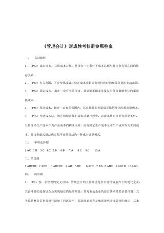 2025年管理会计形成性考核册参考答案