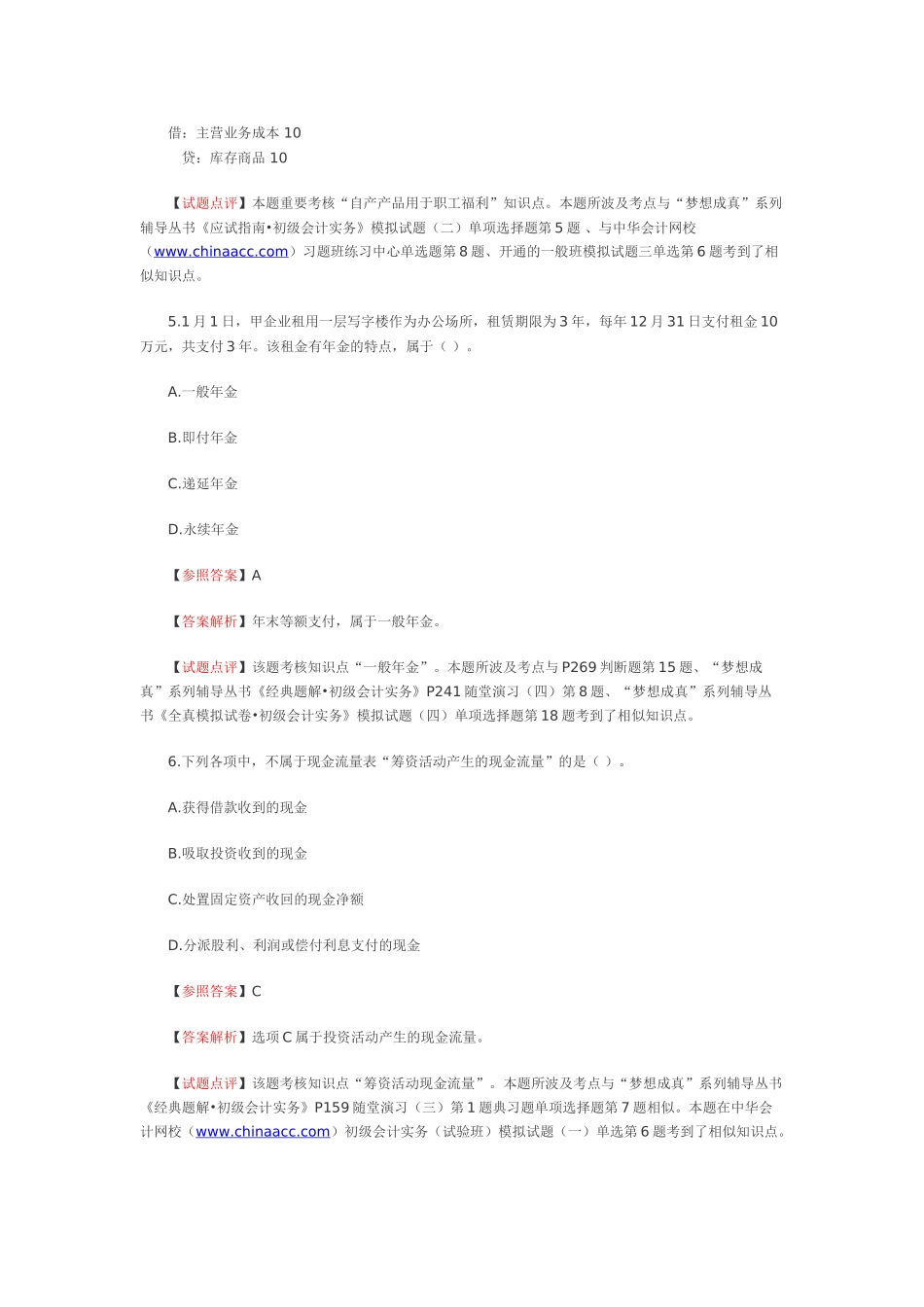 2025年会计职称会计初级实务真题_第3页