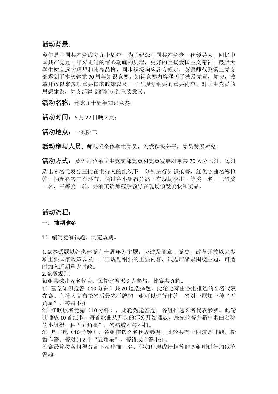 2025年党支部知识竞赛策划_第2页