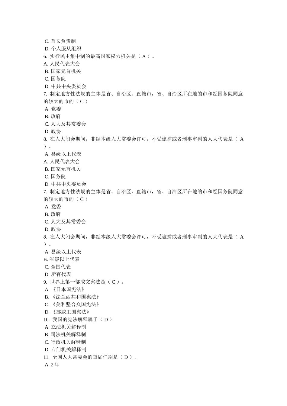 2025年电大《中国当代政治制度》网上作业答案_第2页