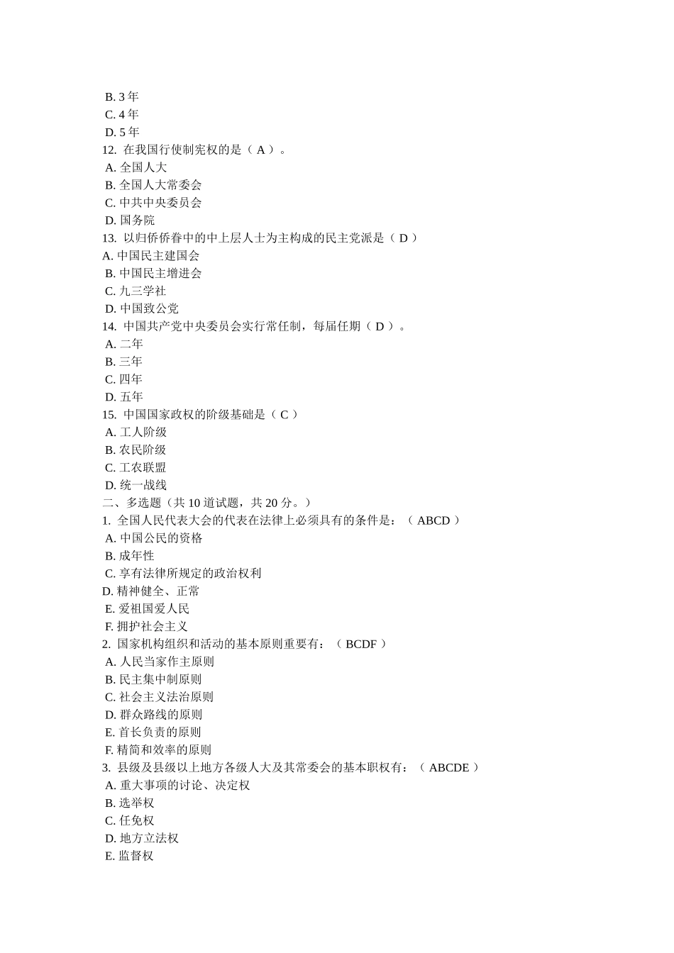 2025年电大《中国当代政治制度》网上作业答案_第3页