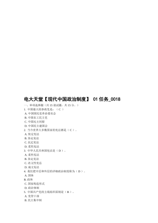 2025年电大《中国当代政治制度》网上作业答案