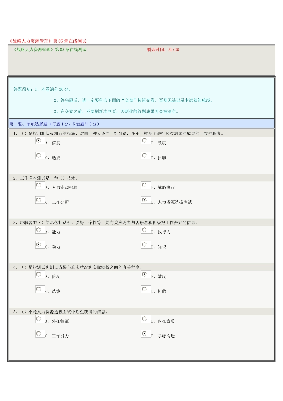 2025年《战略人力资源管理》第05章在线测试_第1页
