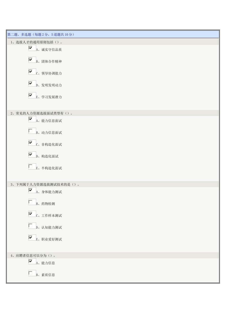2025年《战略人力资源管理》第05章在线测试_第2页