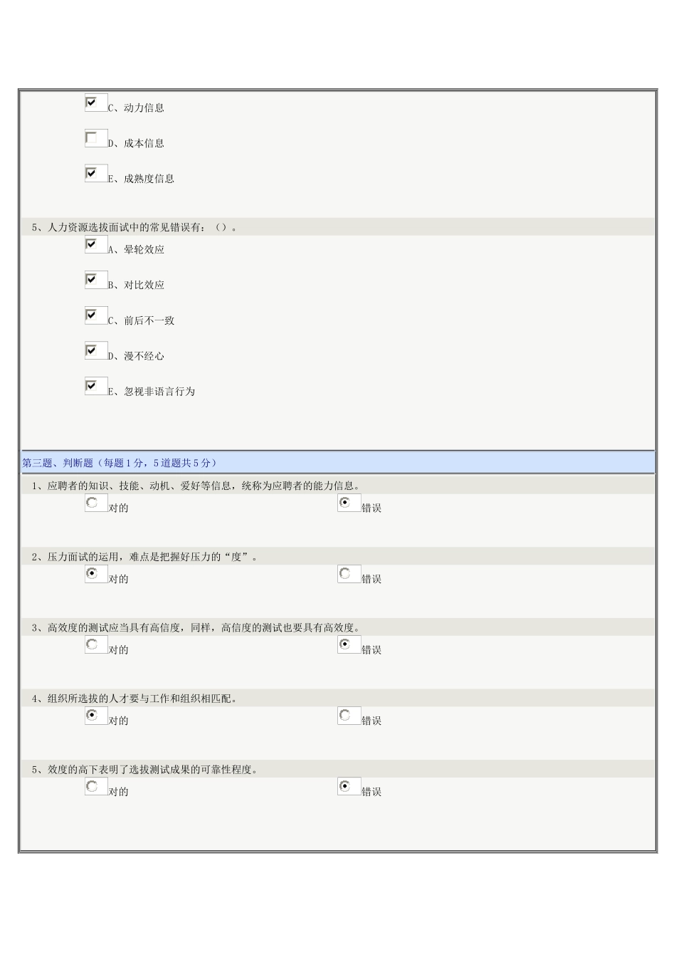 2025年《战略人力资源管理》第05章在线测试_第3页