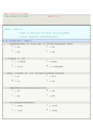 2025年《战略人力资源管理》第05章在线测试
