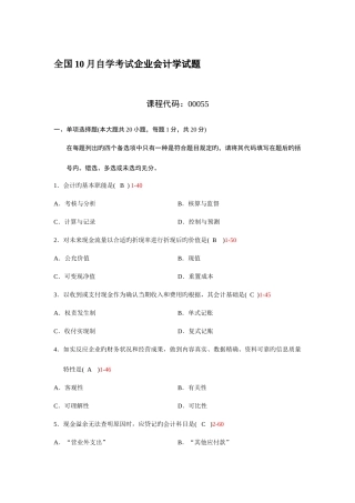 2025年自考企业会计学真题及答案份份