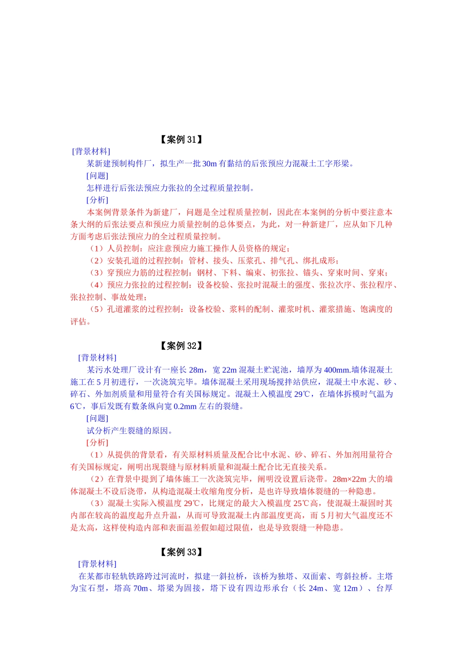 2025年二级建造师市政案例题库下_第1页