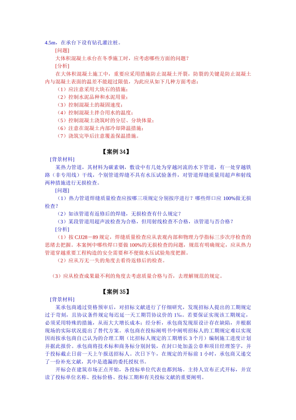 2025年二级建造师市政案例题库下_第2页