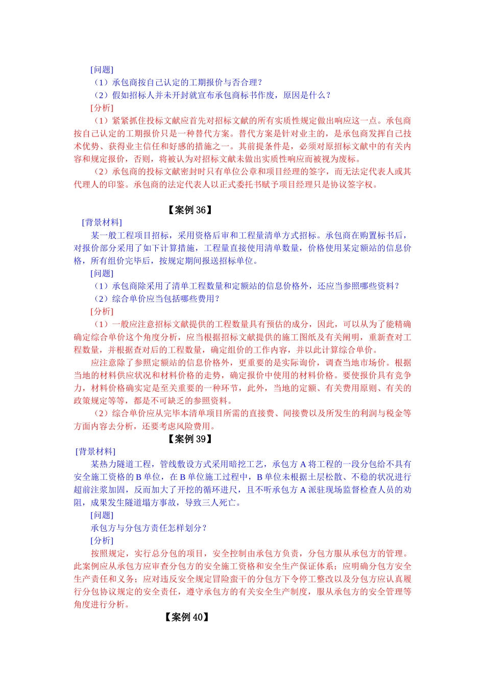 2025年二级建造师市政案例题库下_第3页