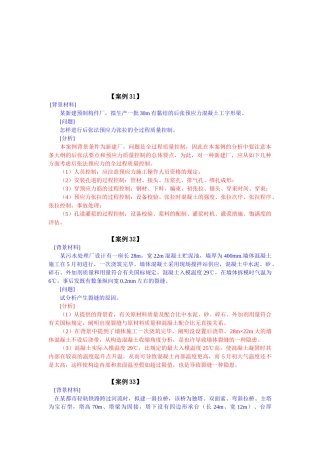 2025年二级建造师市政案例题库下
