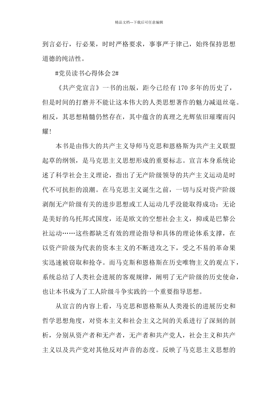 党员读书个人心得体会1100字5篇_第3页