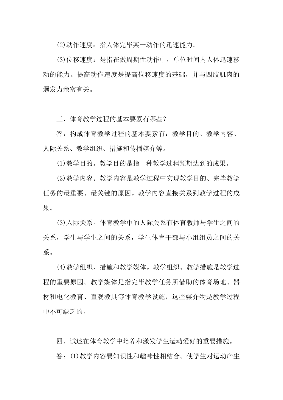2025年湖南省特岗教师招聘考试试卷及参考答案全套_第2页