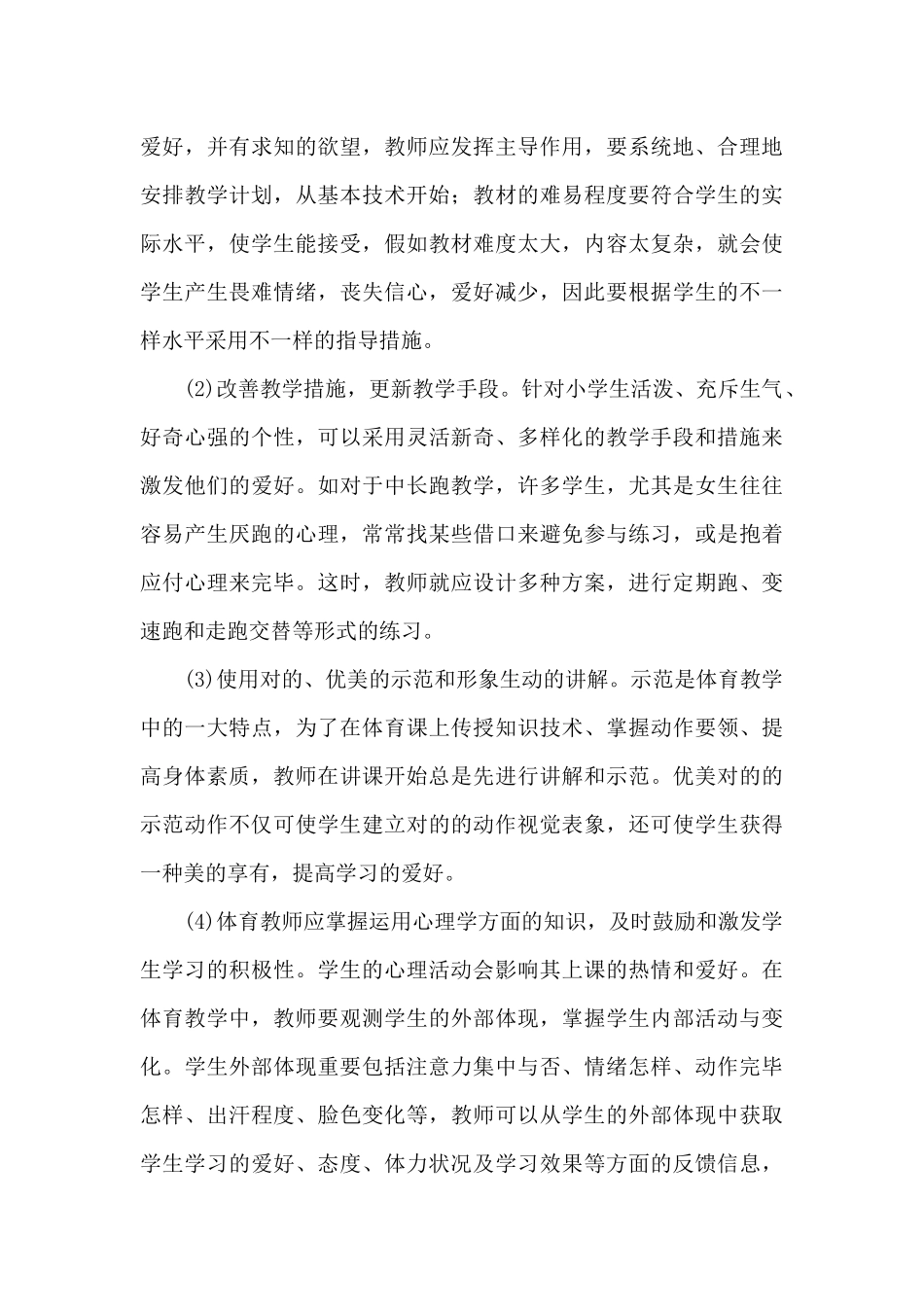 2025年湖南省特岗教师招聘考试试卷及参考答案全套_第3页