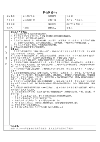 2025年安全员2职位说明书